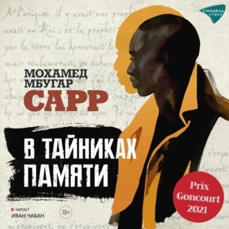 Обложка книги «В тайниках памяти»