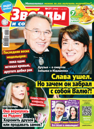 Обложка книги «Звёзды и советы №21/2023»