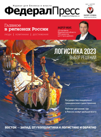 Обложка книги «ФедералПресс №1 (47) /2023»
