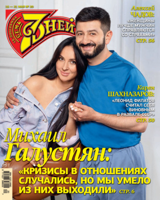 Обложка книги «Семь дней ТВ-программа №20/2023»