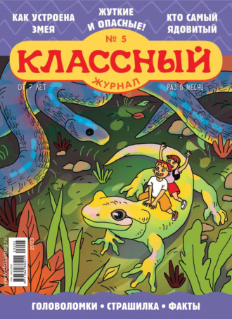 Обложка книги «Классный журнал №05/2023»