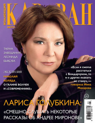 Обложка книги «Коллекция Караван историй №05/2023»