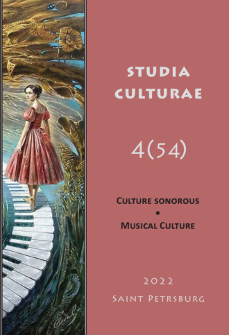 Обложка книги «Studia Culturae. Том 4 (54) 2022»
