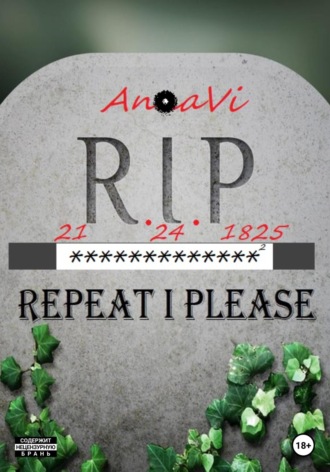 Обложка книги «21.24.1825: RIP»
