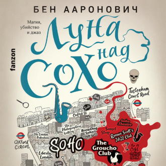 Обложка книги «Луна над Сохо»