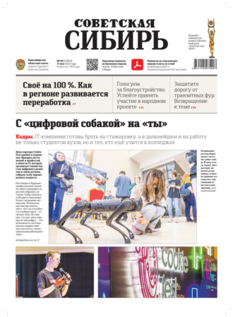 Обложка книги «Газета «Советская Сибирь» №20 (27853) от 17.05.2023»