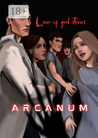 Обложка книги «Arcanum»