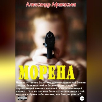 Обложка книги «Морена»