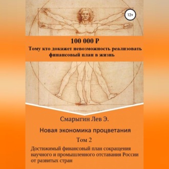 Обложка книги «Новая экономика процветания. Том 2»