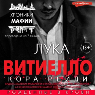 Обложка книги «Лука Витиелло»