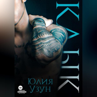 Обложка книги «Клык»