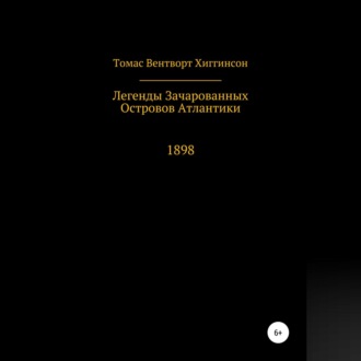 Обложка книги «Легенды зачарованных островов Атлантики»