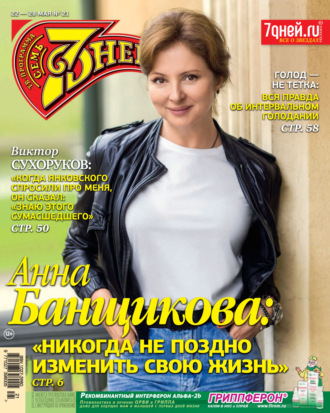 Обложка книги «Семь дней ТВ-программа №21/2023»