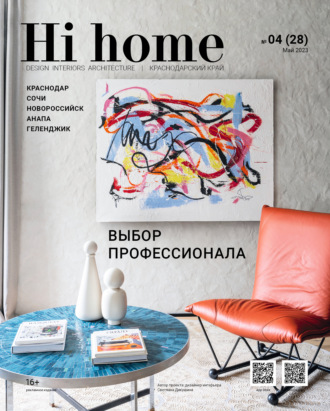 Обложка книги «Hi home Краснодар № 04 (28) Май 2023»