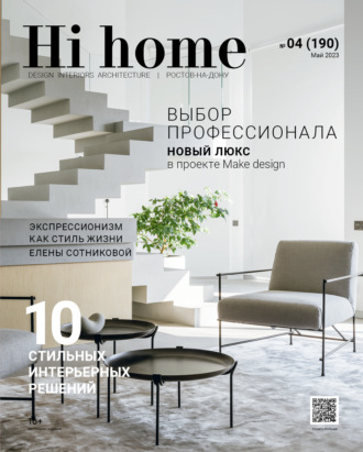 Обложка книги «Hi home Ростов-на-Дону № 4 (190) Май 2023»