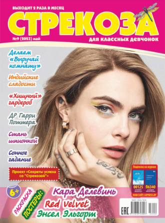 Обложка книги «Стрекоза №09/2023»