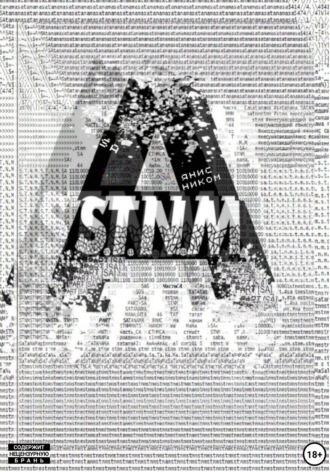 Обложка книги «S.T.N.M. часть «Sa»»