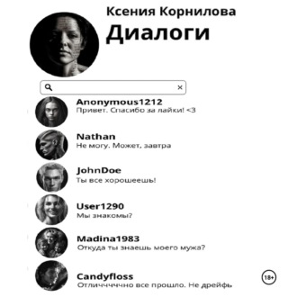 Обложка книги «Диалоги»
