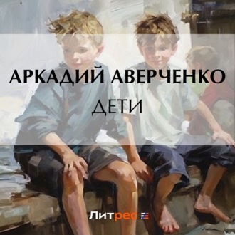 Обложка книги «Дети»