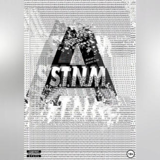 Обложка книги «S.T.N.M. часть «Sa»»