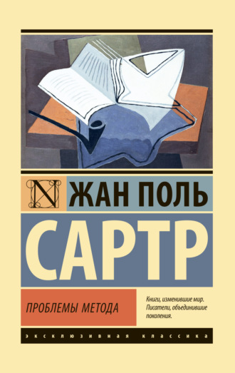Обложка книги «Проблемы метода»