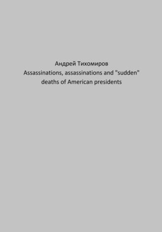 Обложка книги «Assassinations, assassinations and «sudden» deaths of American presidents»