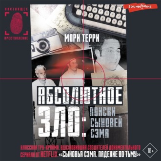 Обложка книги «Абсолютное зло: поиски Сыновей Сэма»