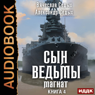Обложка книги «Магнат»