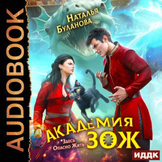 Обложка книги «Академия ЗОЖ. Книга 1»