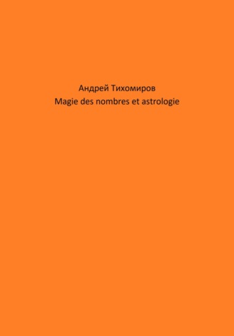 Обложка книги «Magie des nombres et astrologie»
