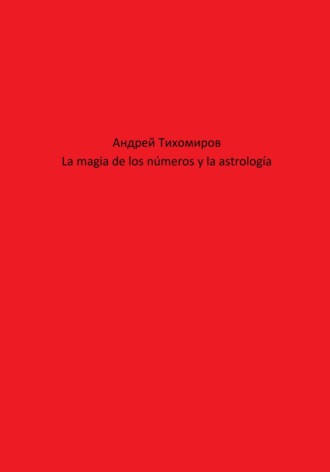 Обложка книги «La magia de los números y la astrología»