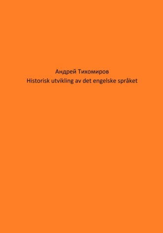 Обложка книги «Historisk utvikling av det engelske språket»