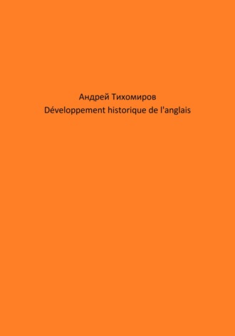 Обложка книги «Développement historique de l'anglais»