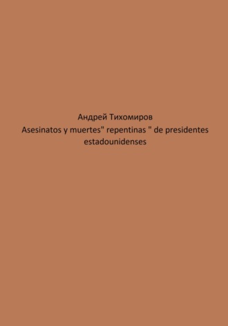 Обложка книги «Asesinatos y muertes «repentinas» de presidentes estadounidenses»