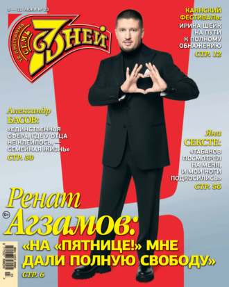 Обложка книги «Семь дней ТВ-программа №23/2023»