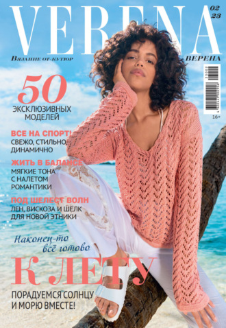 Обложка книги «Verena №2/2023»