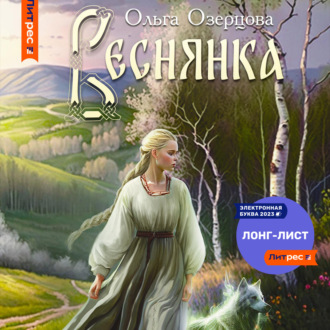 Обложка книги «Веснянка»