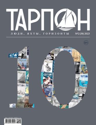 Обложка книги «Журнал «Тарпон» №02/2023»