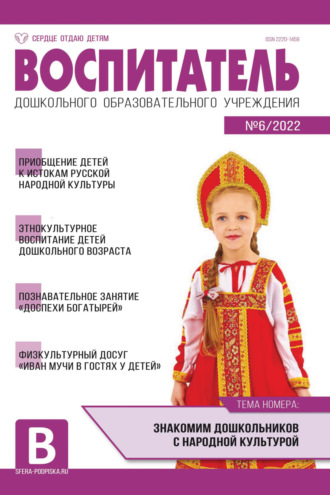 Обложка книги «Воспитатель ДОУ № 06/2022»