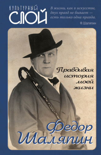 Обложка книги «Правдивая история моей жизни»