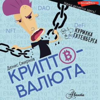 Обложка книги «Криптовалюта»
