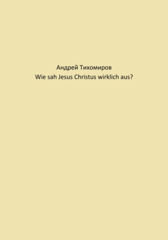 Обложка книги «Wie sah Jesus Christus wirklich aus?»