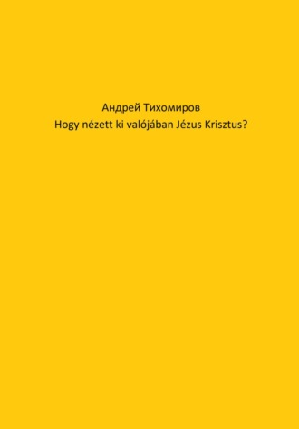 Обложка книги «Hogy nézett ki valójában Jézus Krisztus?»