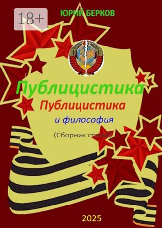 Обложка книги «Публицистика и философия»