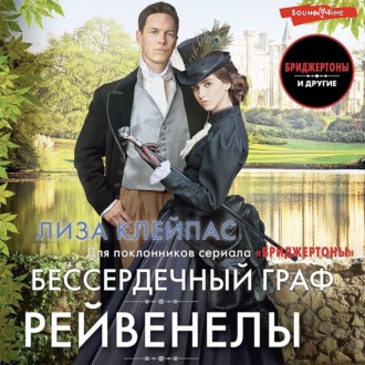 Обложка книги «Бессердечный граф»