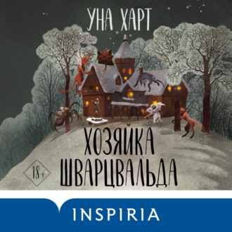 Обложка книги «Хозяйка Шварцвальда»