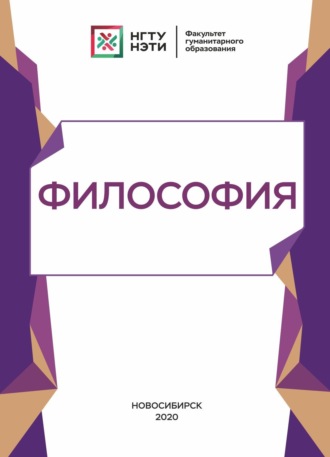 Обложка книги «Философия»