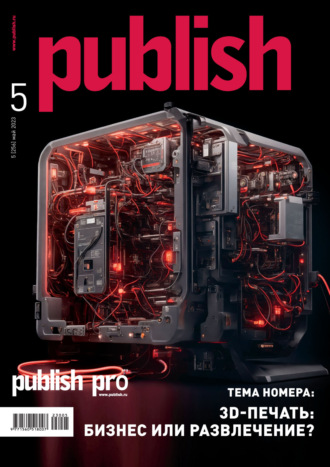 Обложка книги «Журнал Publish №05/2023»
