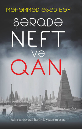 Обложка книги «Şərqdə neft və qan»