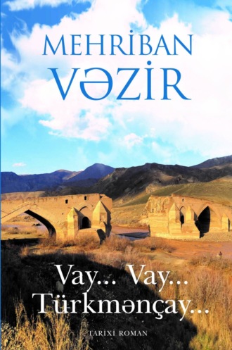 Обложка книги «Vay... vay... Türkmənçay»
